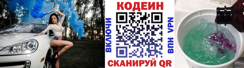 Codein Purple Drank  Нариманов 